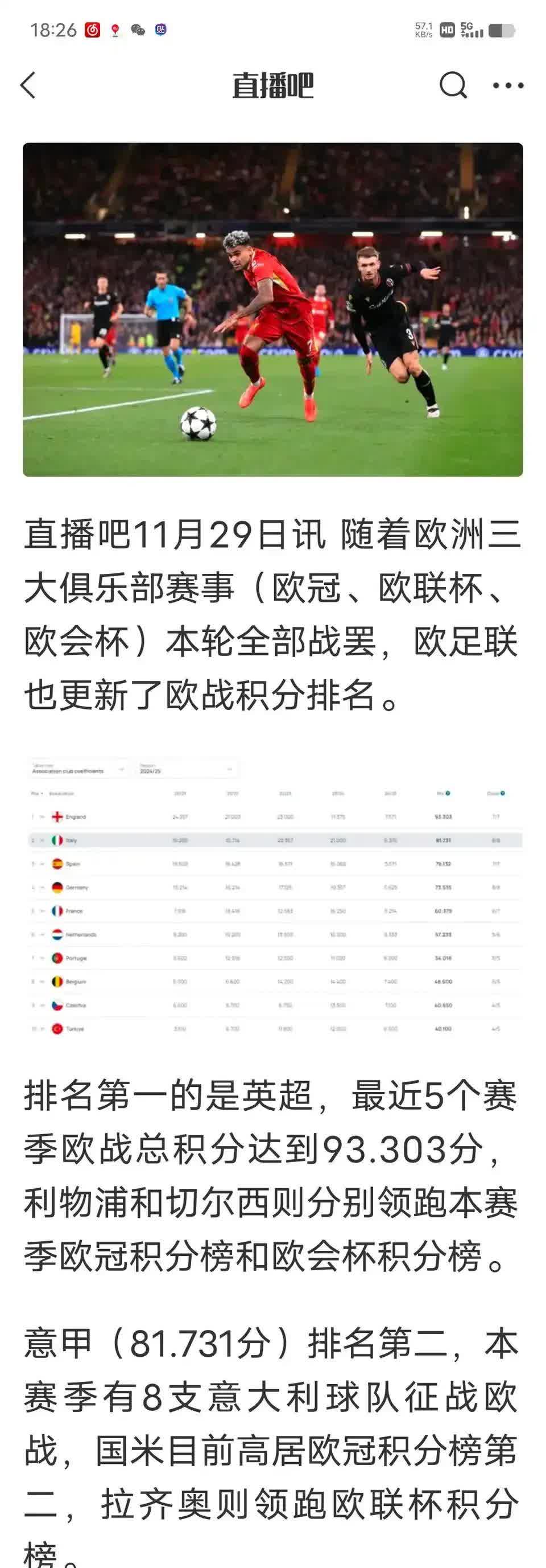 意甲球队比拼节奏与技术，冲刺争夺冠军宝座的简单介绍