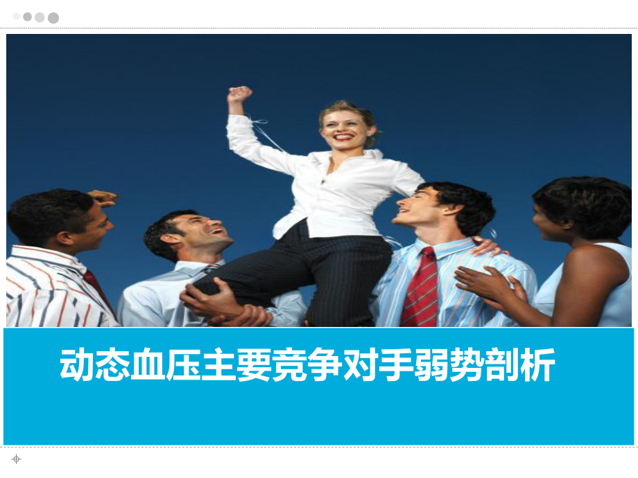 包含如何针对对手的弱势，争取取胜机会的词条