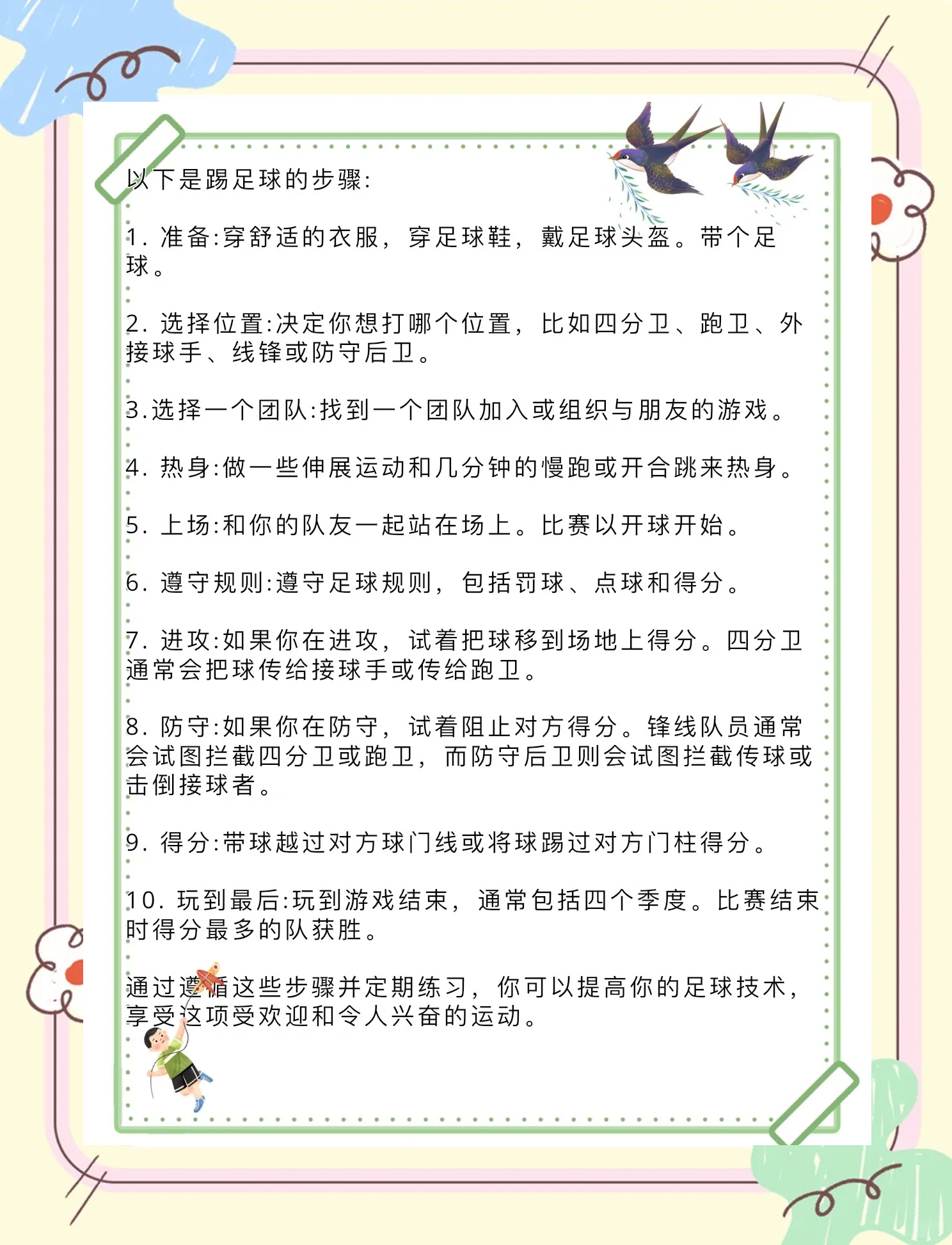 足球工作者心得分享：女足球员训练技术
