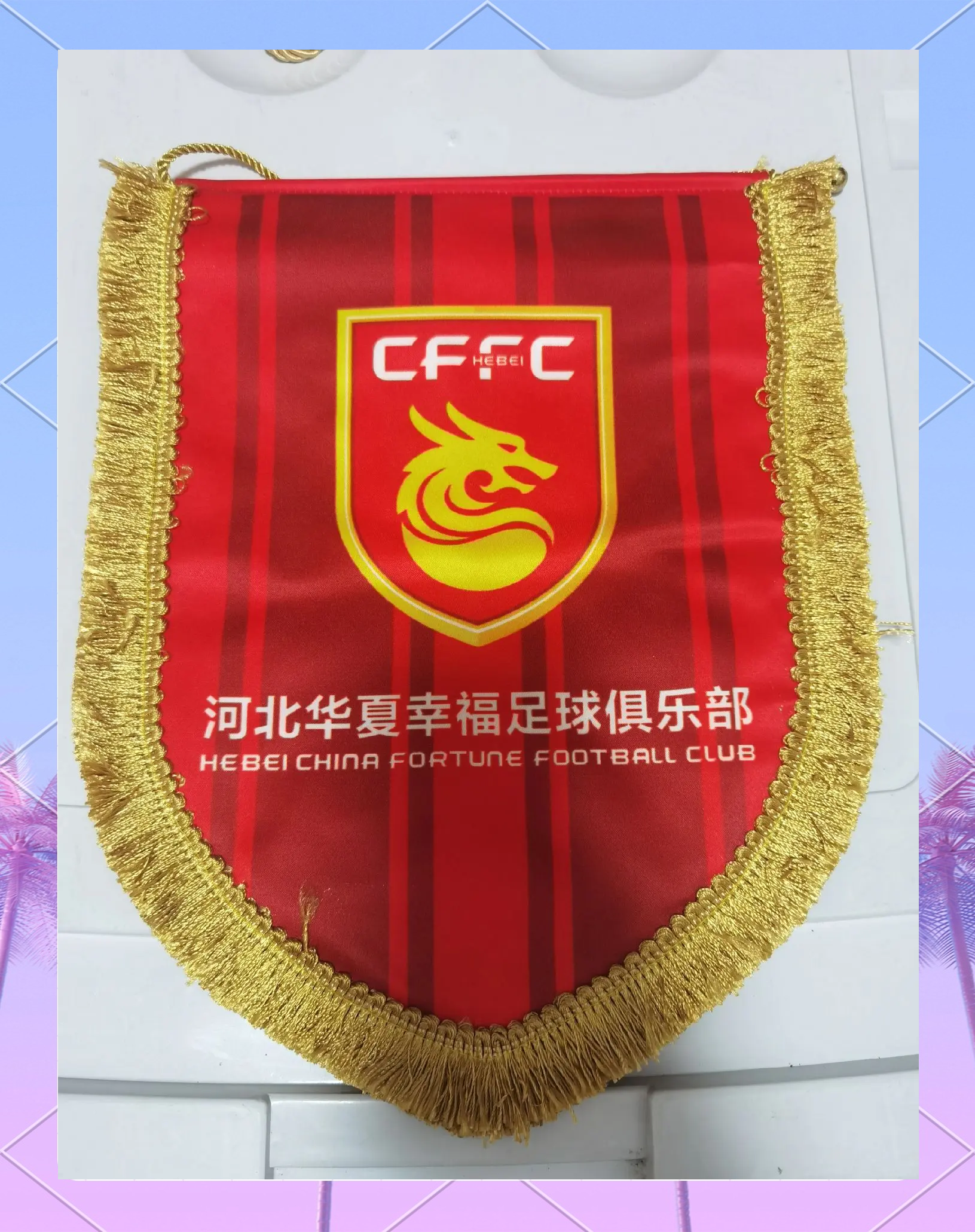 包含河北华夏幸福迎战广州富力，欲捍卫主场领先的词条