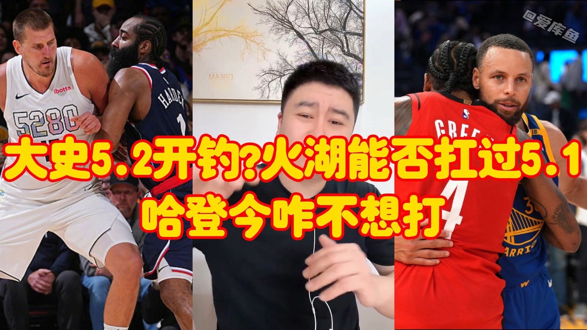 国际足联世俱杯-火箭憾负湖人，哈登全场24中2
