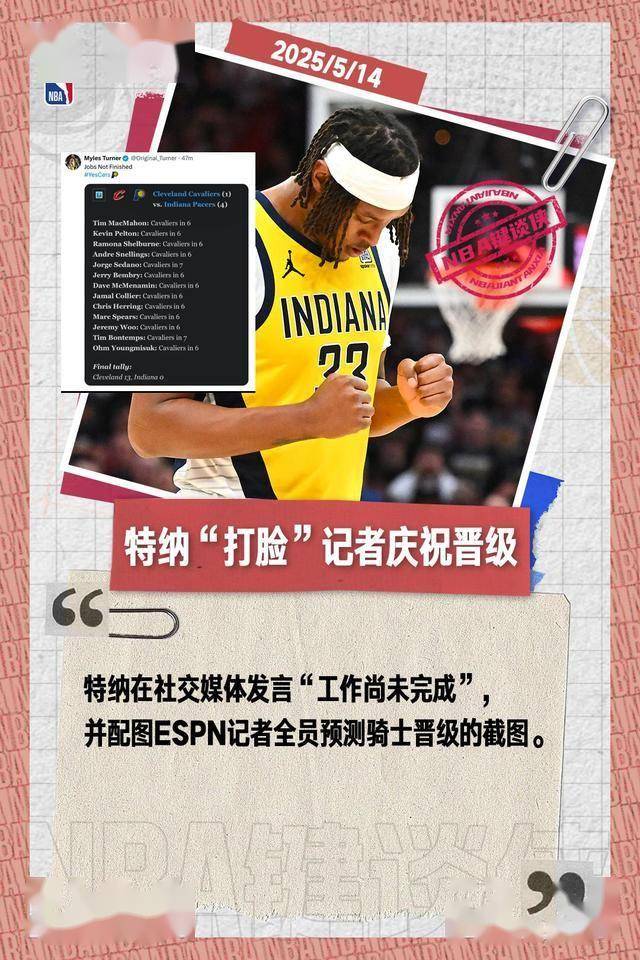 步行者的特纳在社交媒体上回应交易谣言的简单介绍